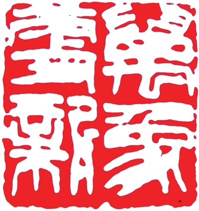 孙学江万象更新