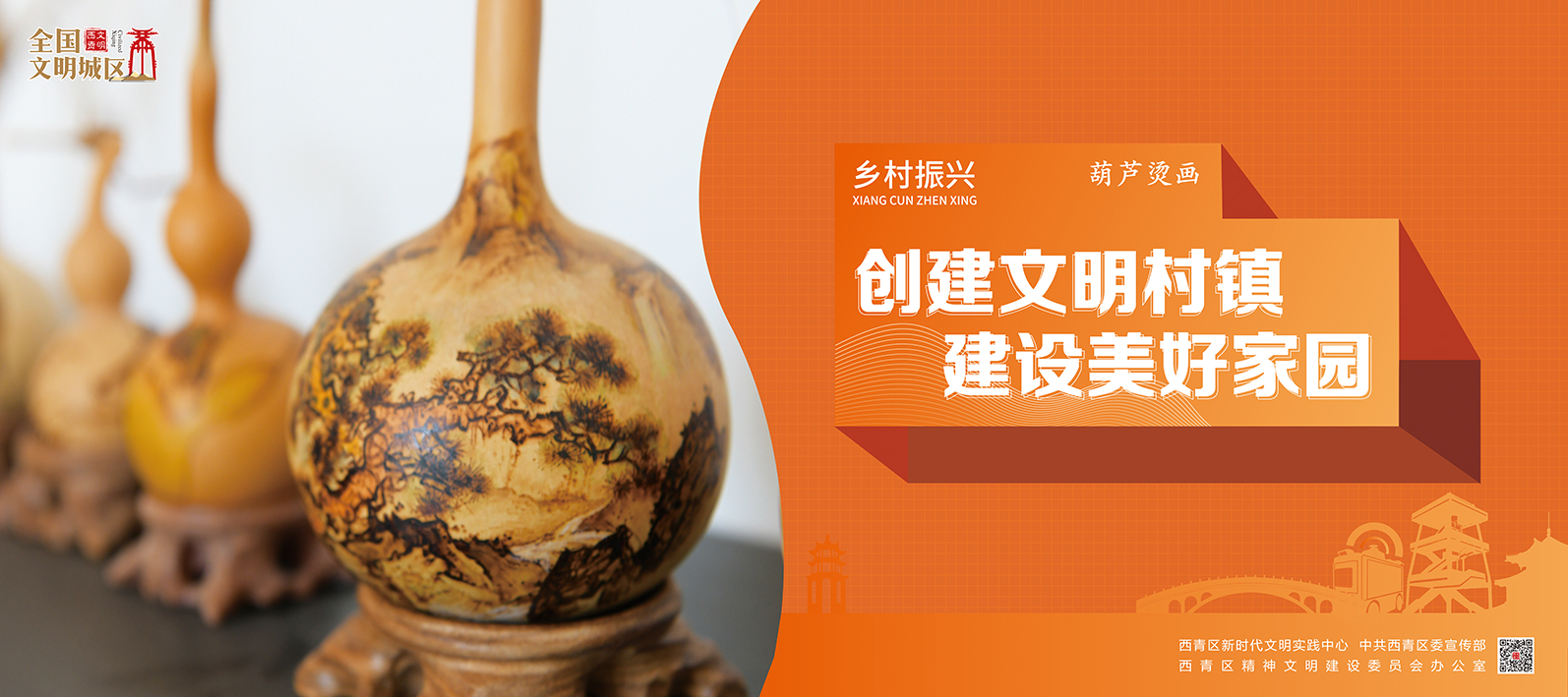 文明西青公益广告展播乡村振兴