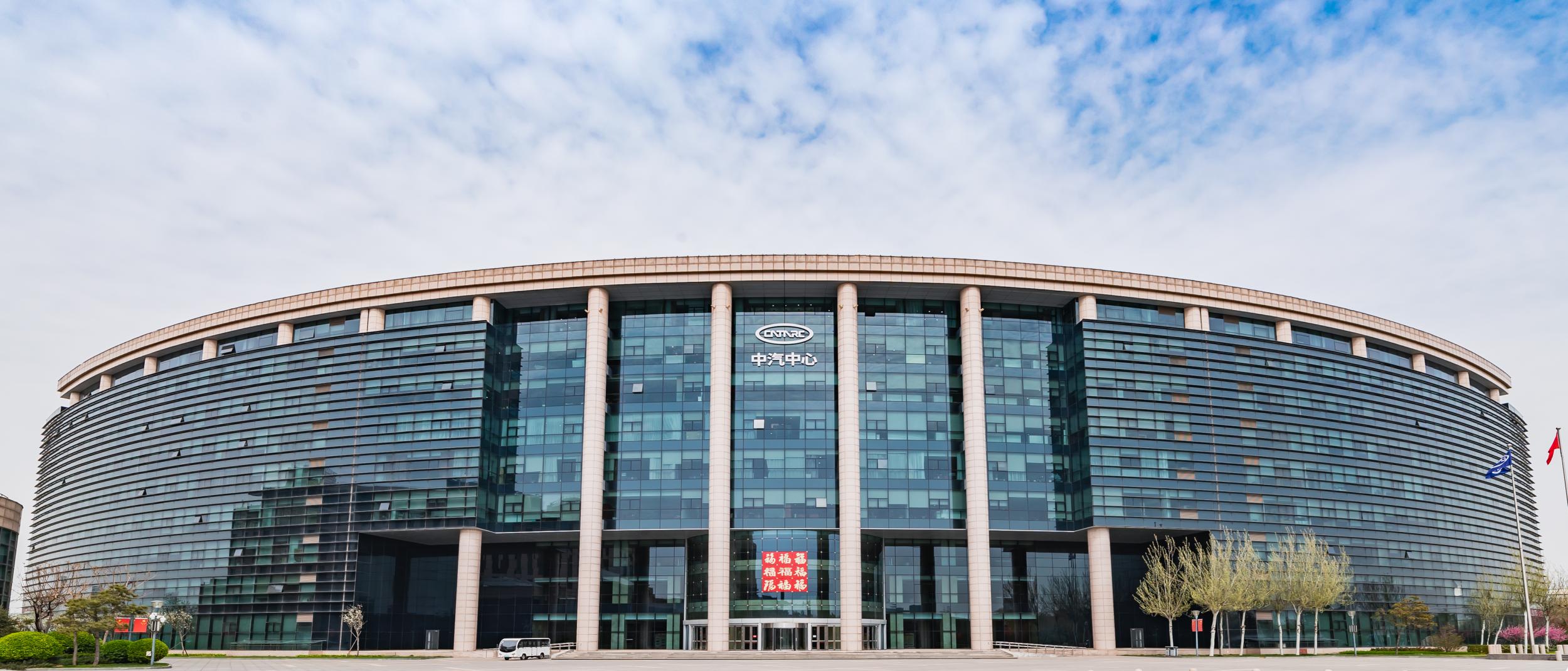 中汽中心天津检验中心成功入选国资委创建世界一流专精特新示范企业