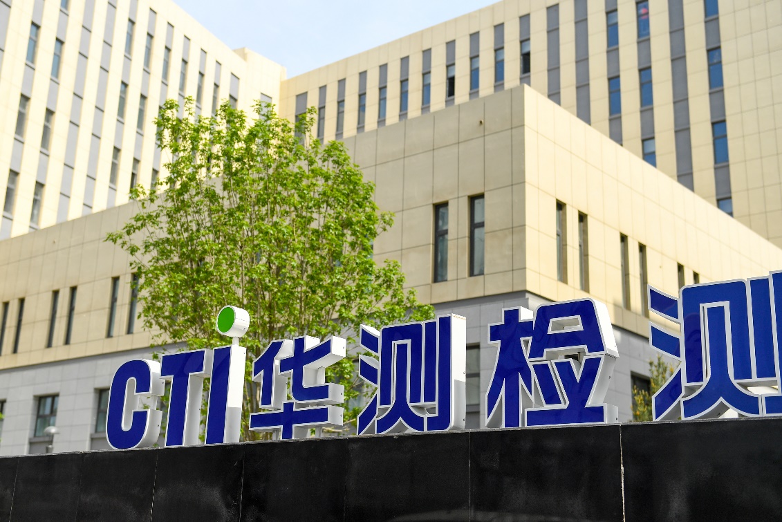 您当前的位置:>首页>图片新闻>天津华测检测新建成的车载电子实验室