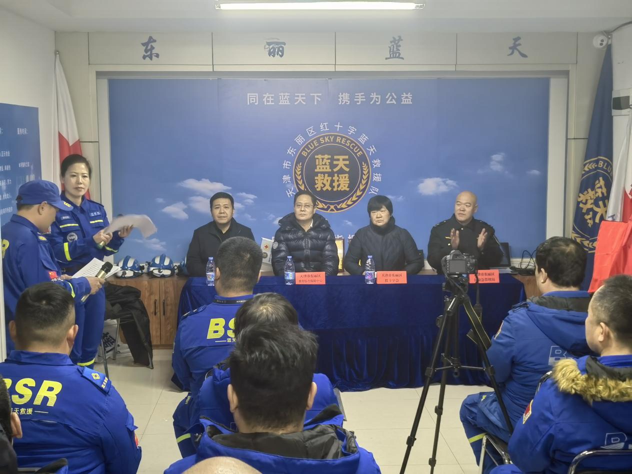 东丽区红十字蓝天救援队成立